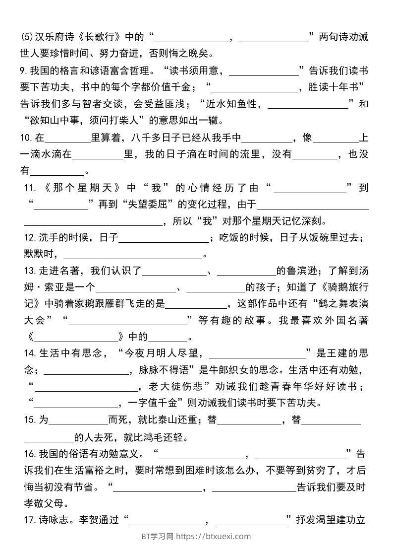 图片[2]-六年级下册《课文回顾与积累背诵》练习卷-BT学习网