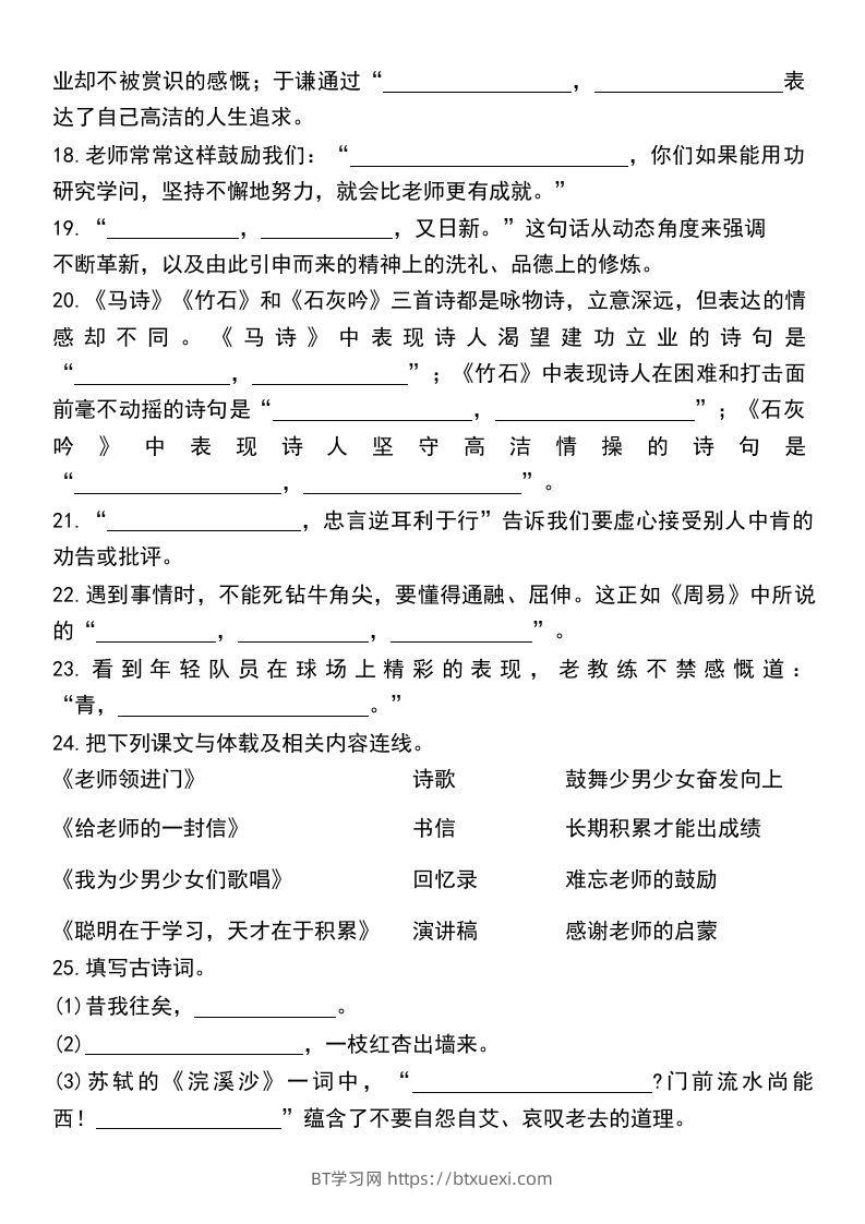 图片[3]-六年级下册《课文回顾与积累背诵》练习卷-BT学习网