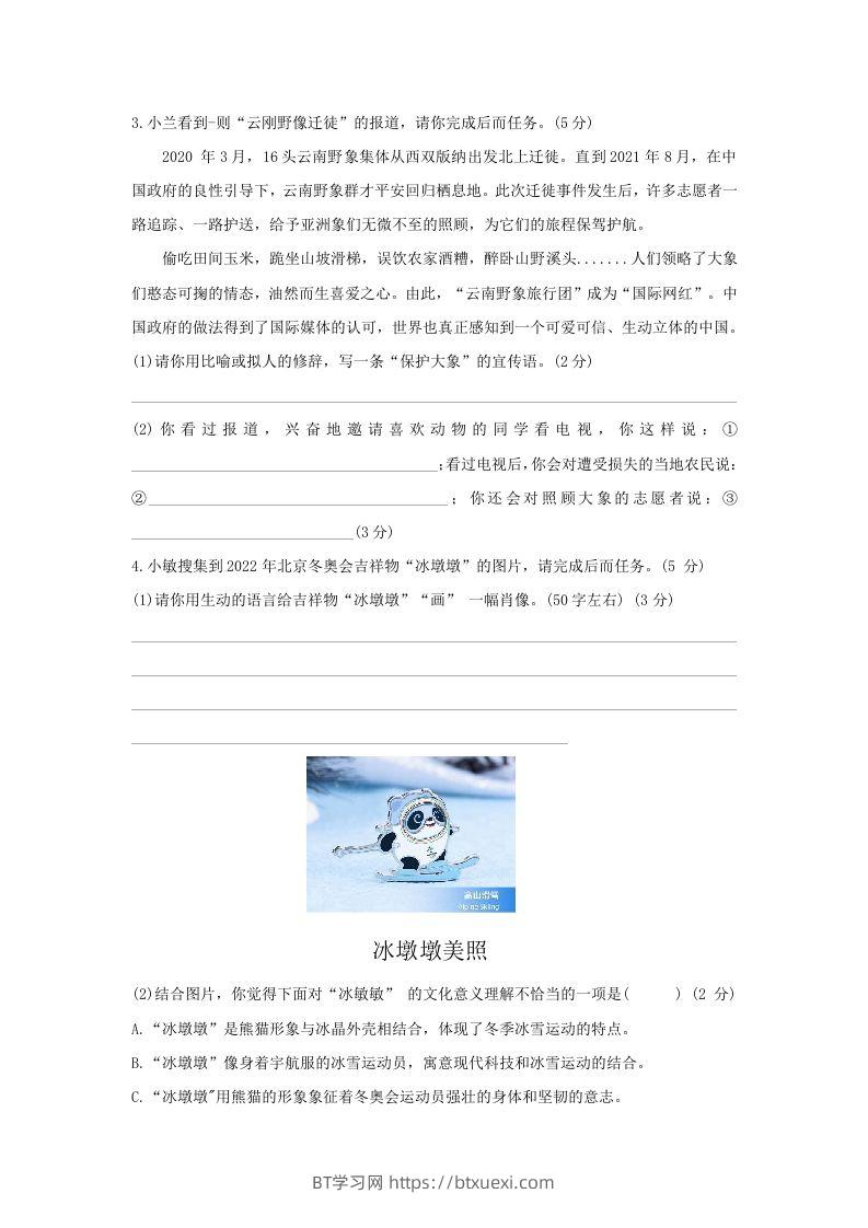 图片[2]-2021-2022学年江苏南京七年级上册语文期末试卷及答案(Word版)-BT学习网