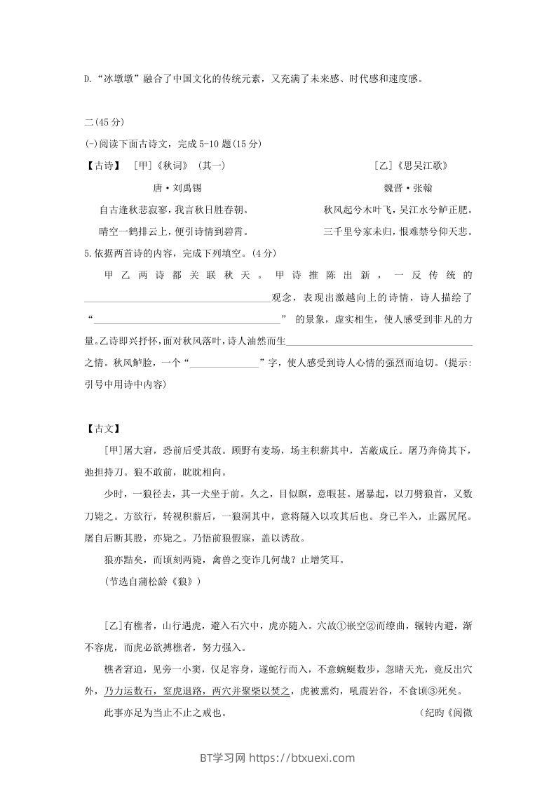 图片[3]-2021-2022学年江苏南京七年级上册语文期末试卷及答案(Word版)-BT学习网