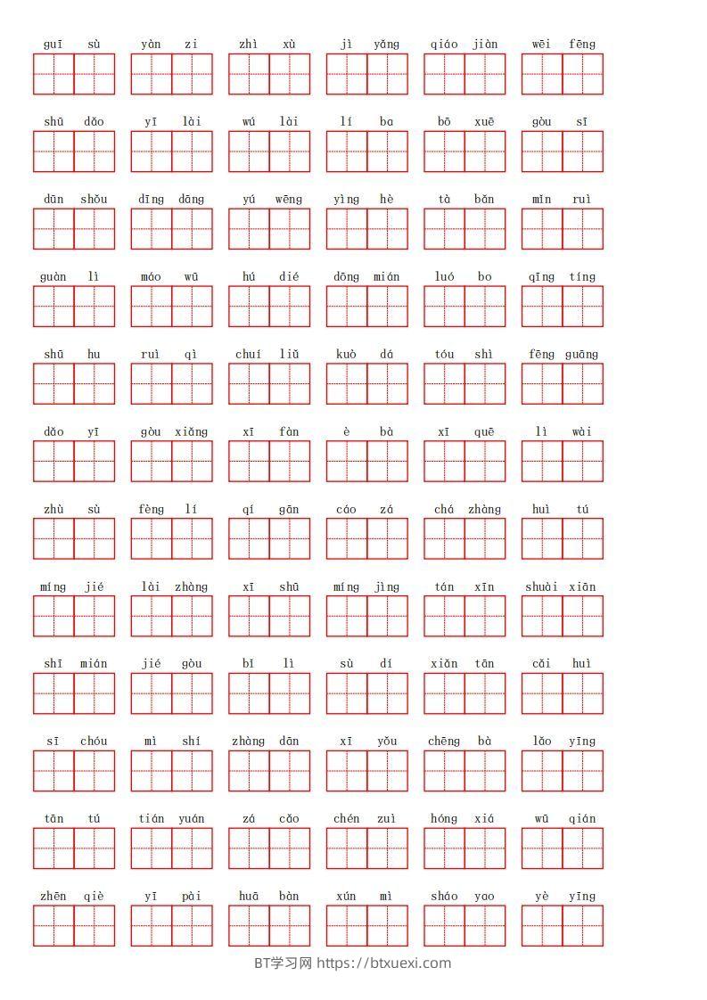 图片[2]-四下语文【1-8单元看拼音写词语】-BT学习网