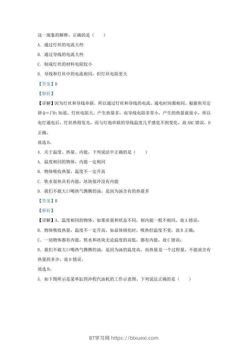 图片[2]-2021-2022学年陕西省西安市蓝田县九年级上学期物理期末试题及答案(Word版)-BT学习网