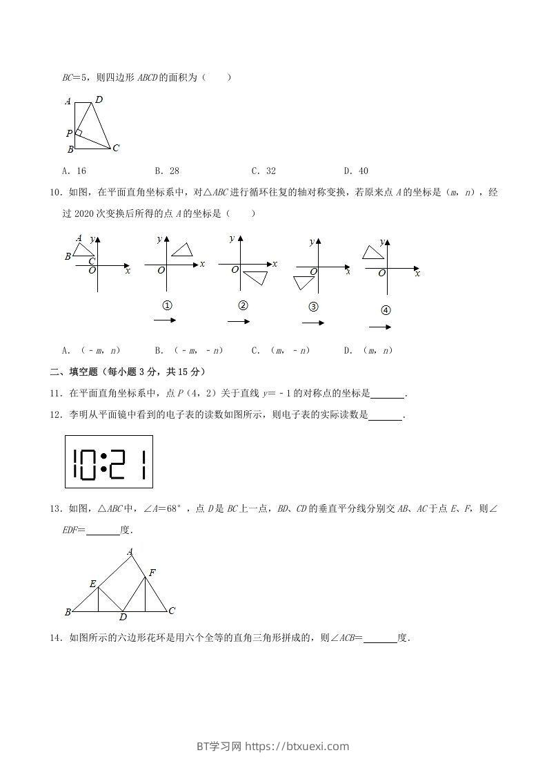 图片[3]-2020-2021学年河南省驻马店市平舆县八年级上学期期中数学试题及答案(A卷)(Word版)-BT学习网
