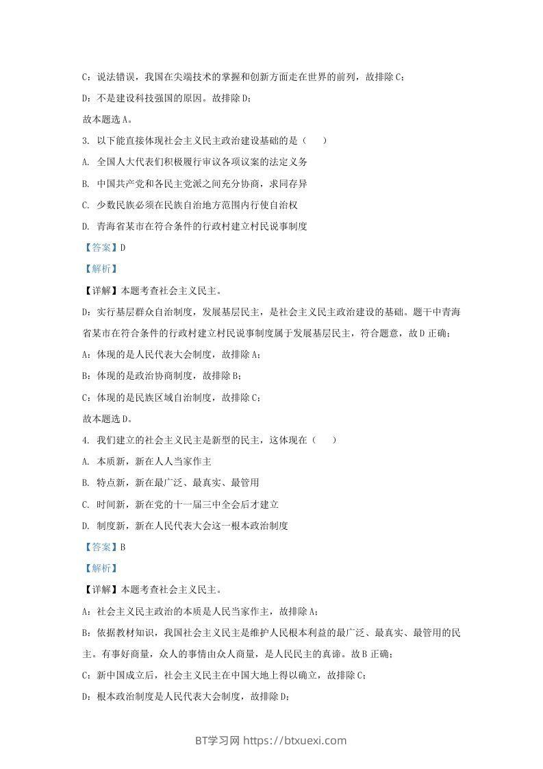 图片[2]-2021-2022学年江苏省南京市江宁区九年级上学期道德与法治期中试题及答案(Word版)-BT学习网