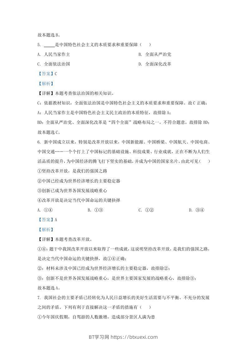 图片[3]-2021-2022学年江苏省南京市江宁区九年级上学期道德与法治期中试题及答案(Word版)-BT学习网
