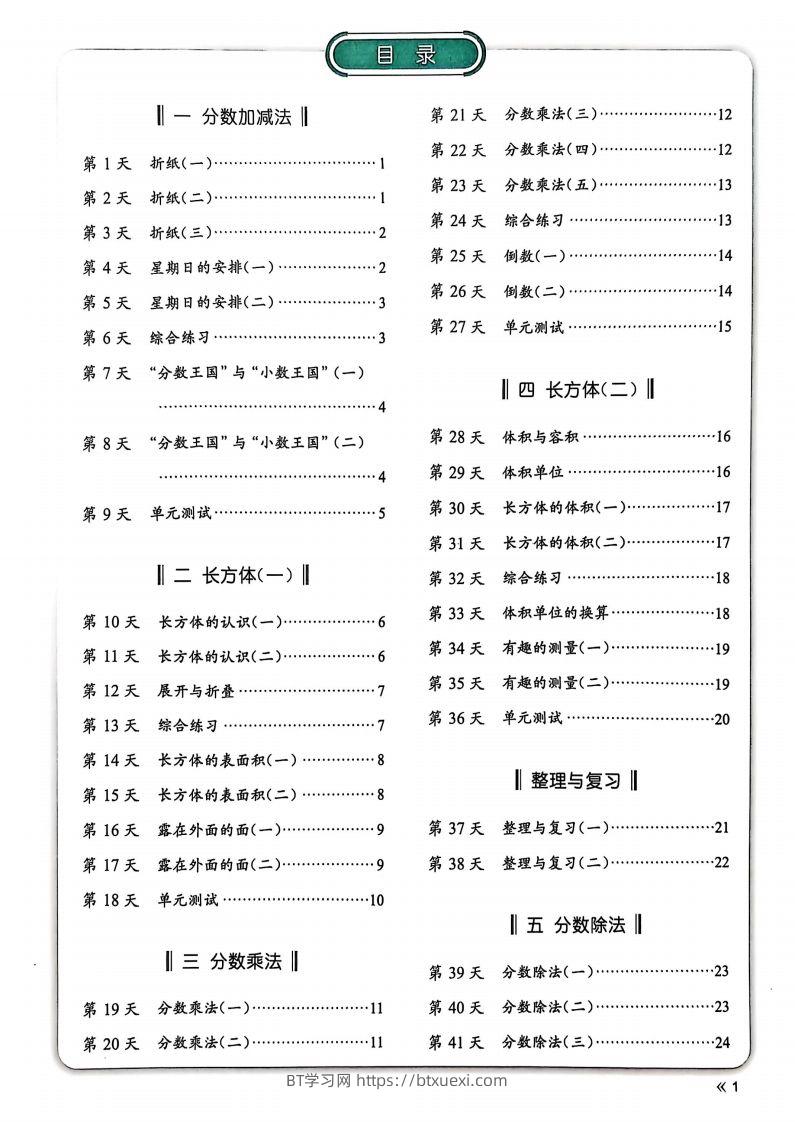 25春北师版五下数学睡前计算67天-BT学习网