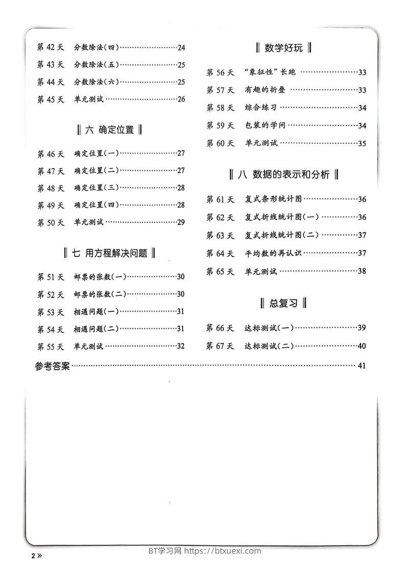 图片[2]-25春北师版五下数学睡前计算67天-BT学习网