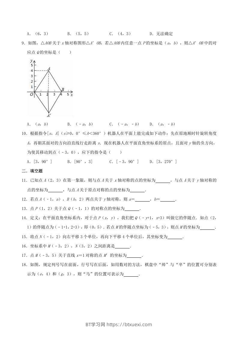 图片[2]-2020-2021学年湘教版八年级数学下册第3章图形与坐标单元测试题及答案(Word版)-BT学习网