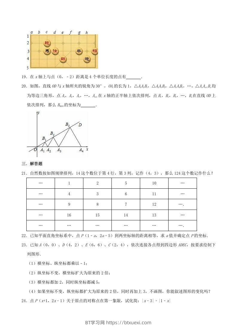 图片[3]-2020-2021学年湘教版八年级数学下册第3章图形与坐标单元测试题及答案(Word版)-BT学习网
