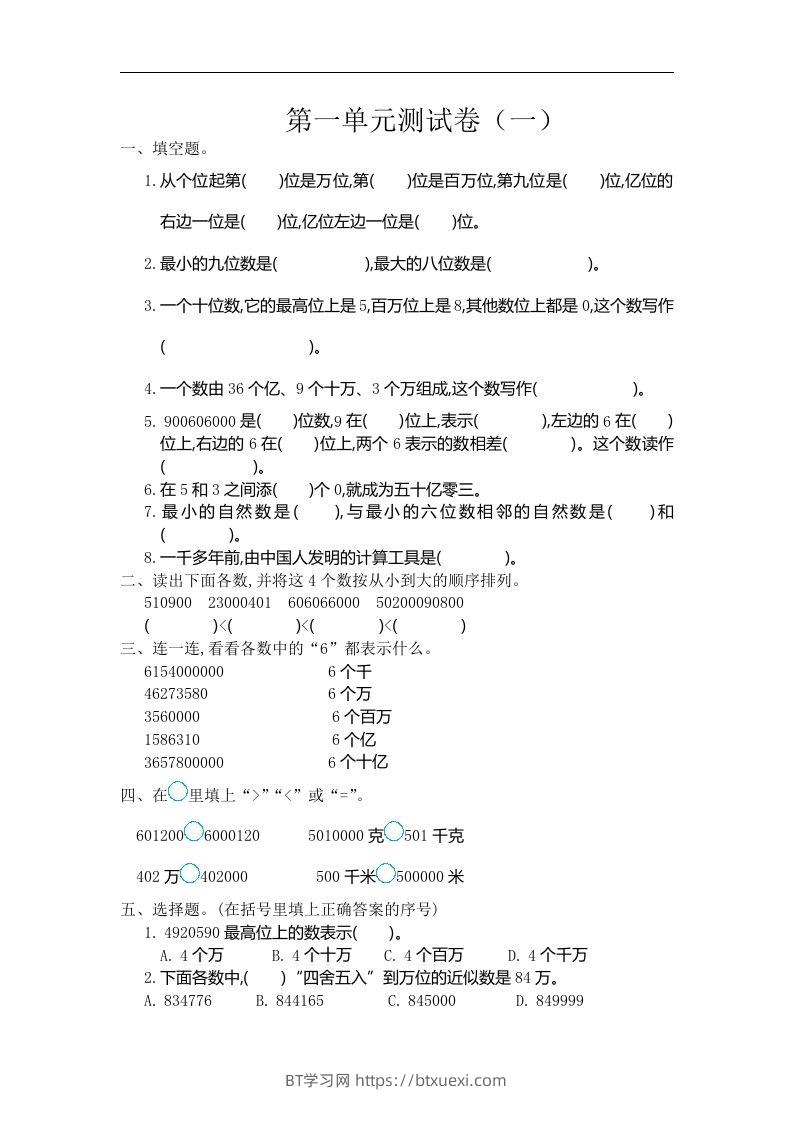 四（上）人教版数学第一单元测试卷.1-BT学习网