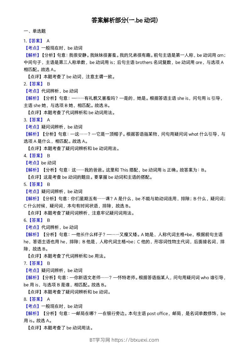 小升初词法专题每日一练小纸条【答案】-BT学习网