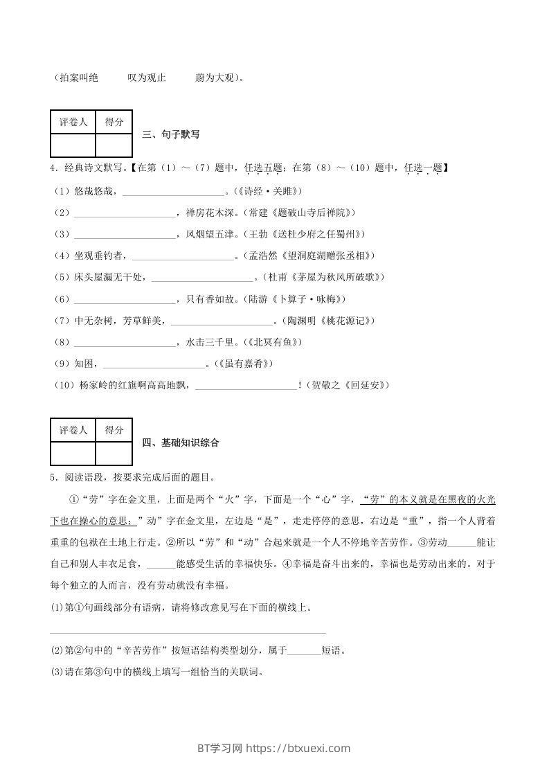 图片[2]-2020-2021学年陕西省榆林市府谷县八年级下学期期末语文试题及答案(Word版)-BT学习网