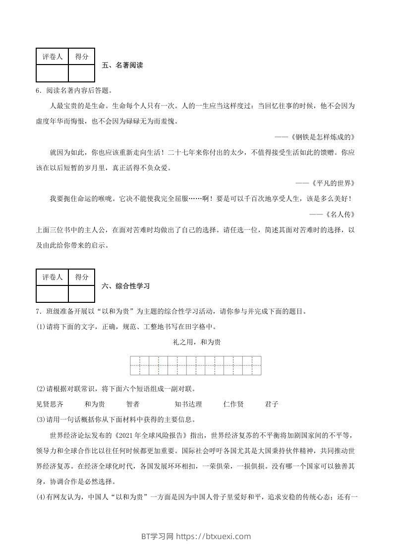 图片[3]-2020-2021学年陕西省榆林市府谷县八年级下学期期末语文试题及答案(Word版)-BT学习网