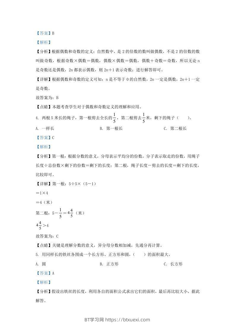 图片[2]-2021-2022学年江苏淮安洪泽区五年级下册数学期末试卷及答案(Word版)-BT学习网
