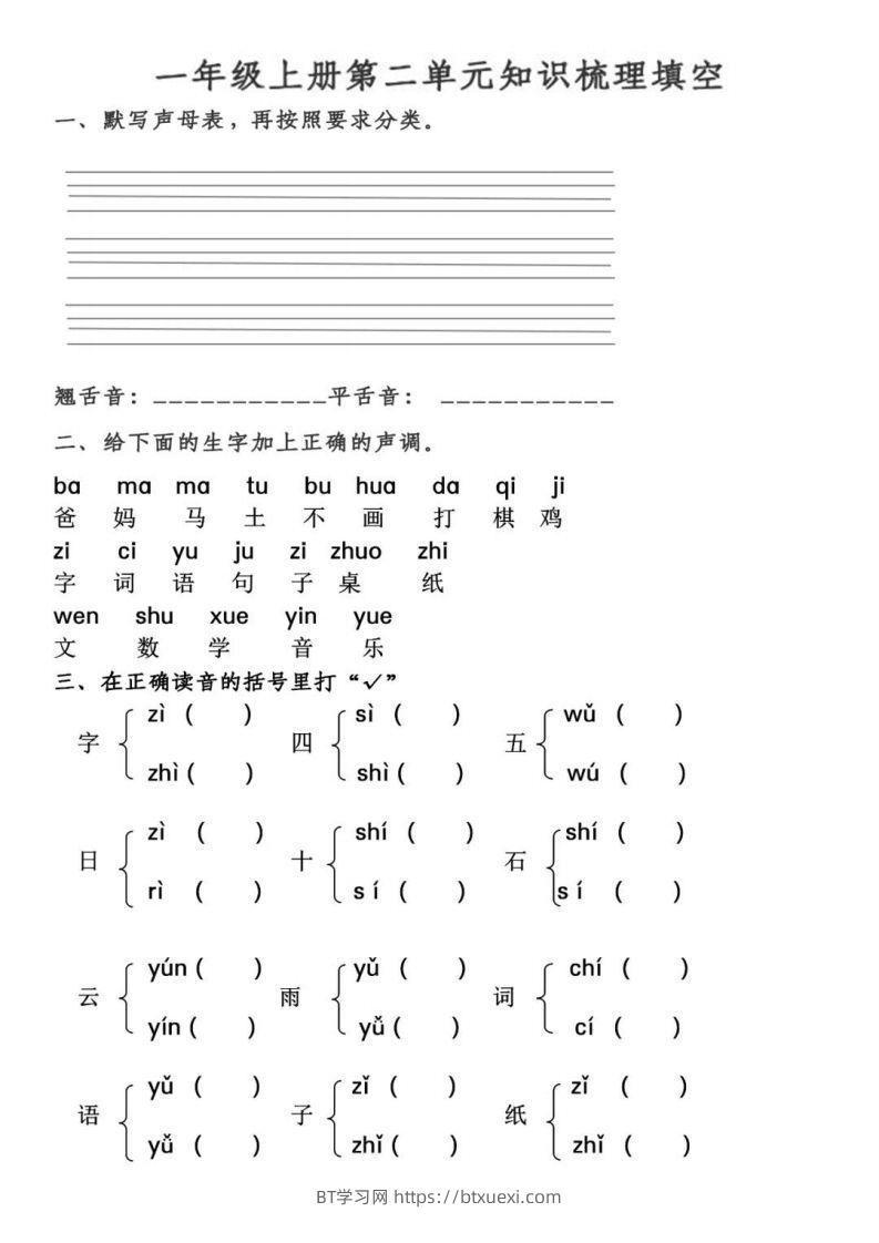 【拼音】【第2、3单元拼音测试】一上语文-BT学习网