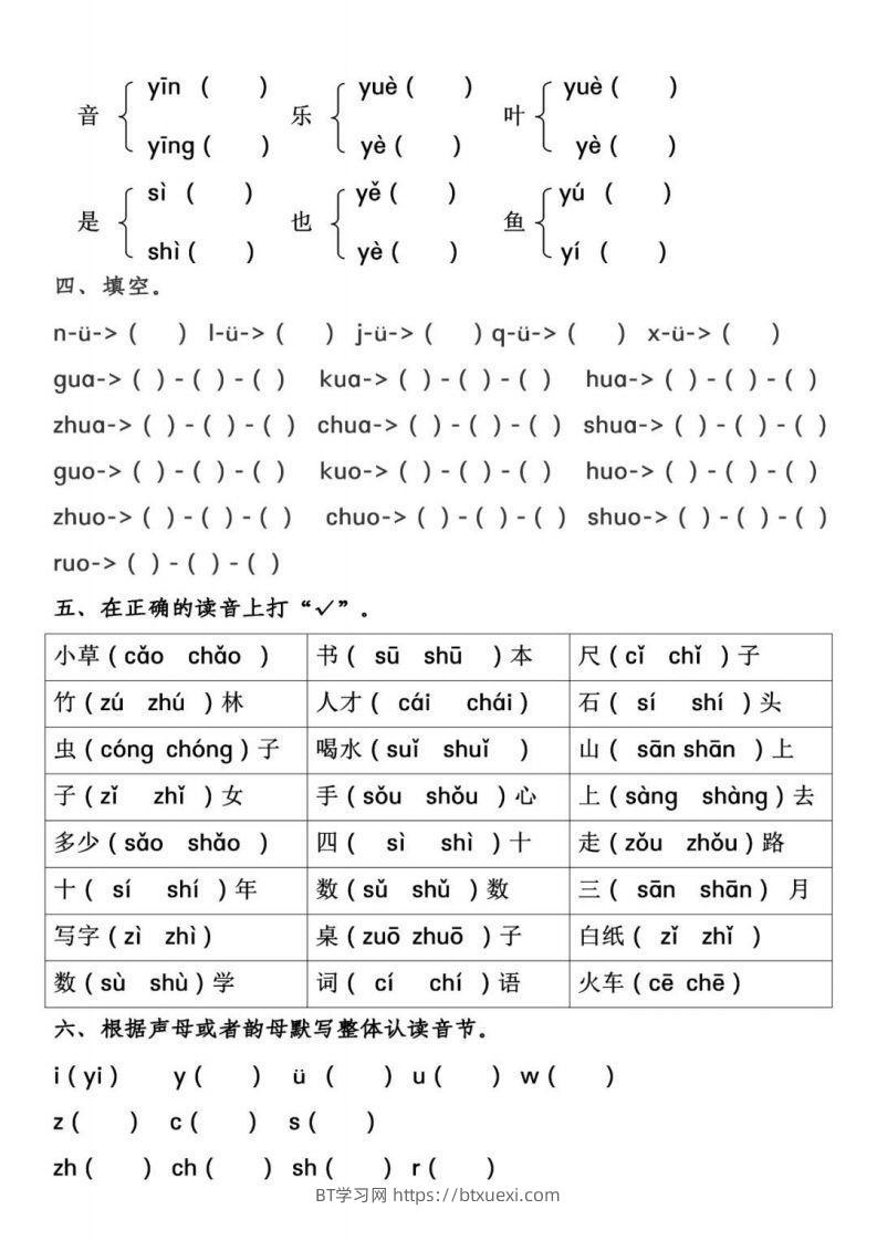 图片[2]-【拼音】【第2、3单元拼音测试】一上语文-BT学习网