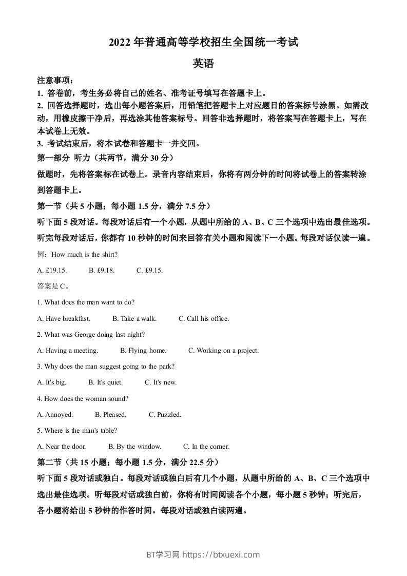 2022年高考英语试卷（全国乙卷）（含答案）-BT学习网