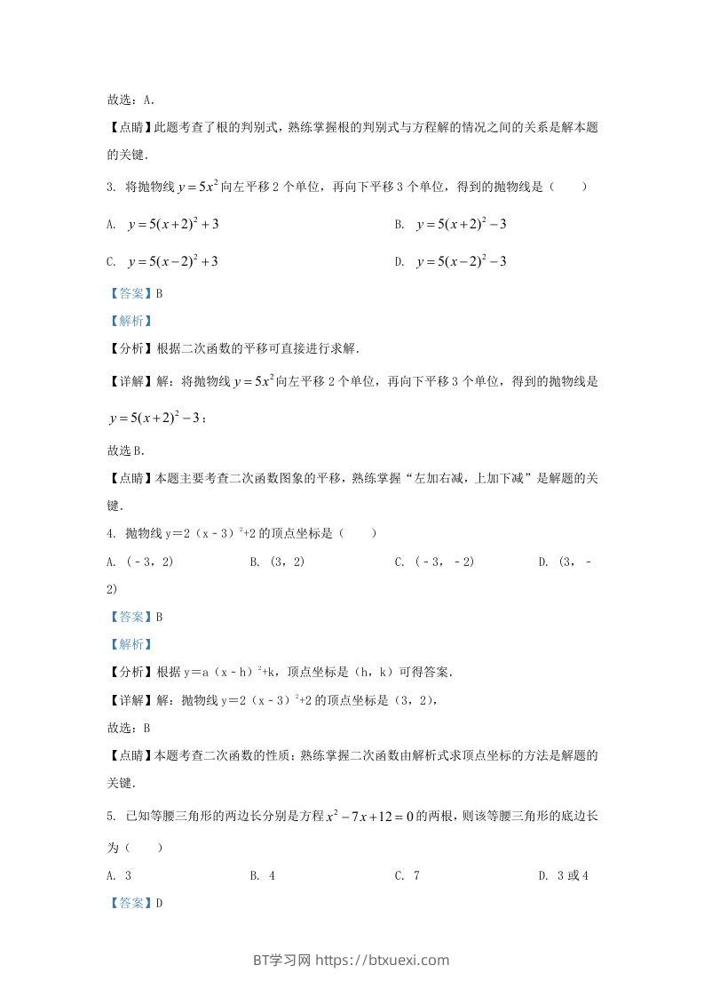 图片[2]-2023-2024学年福建省上杭县九年级上学期数学月考试题及答案(Word版)-BT学习网