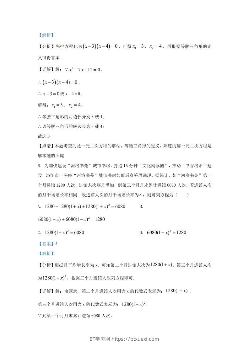 图片[3]-2023-2024学年福建省上杭县九年级上学期数学月考试题及答案(Word版)-BT学习网