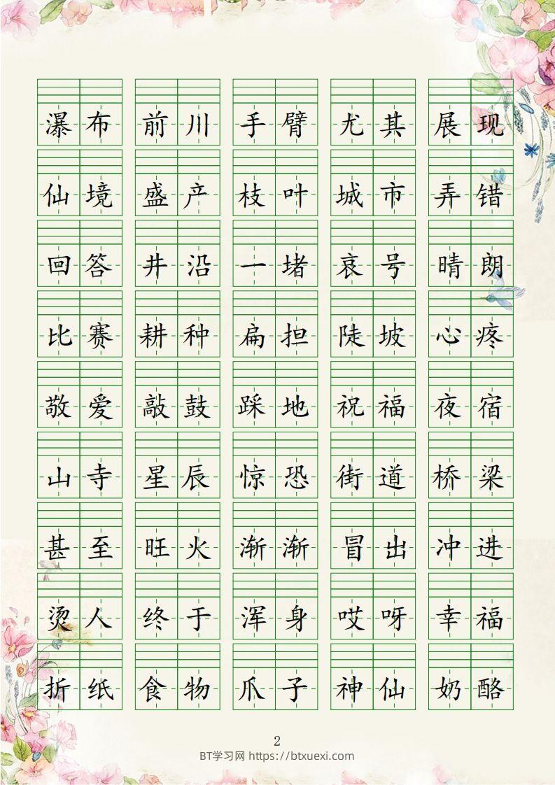 图片[2]-【易读错词注音1-8】二上语文-BT学习网