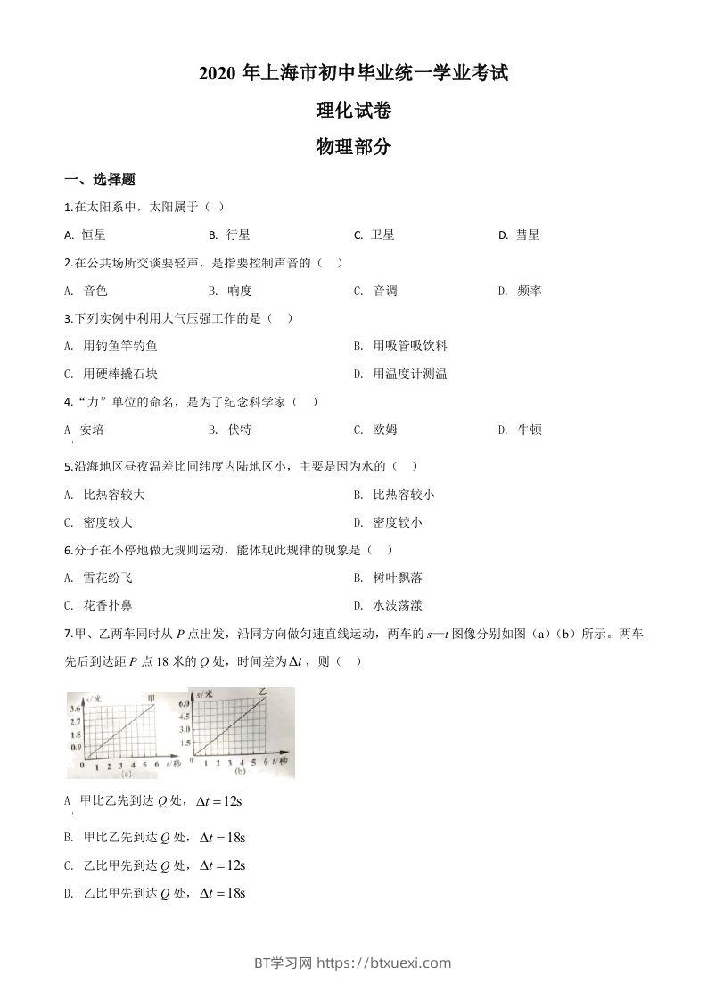 2020年上海市中考物理试题（空白卷）-BT学习网