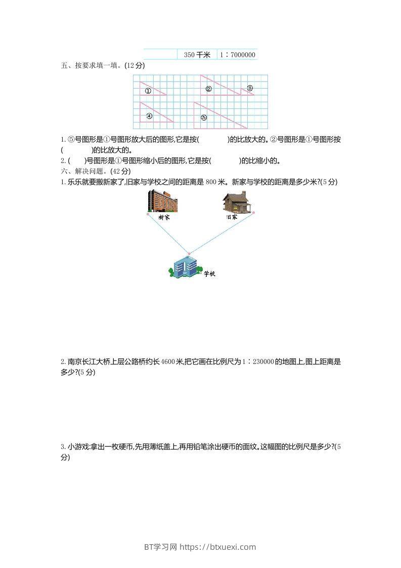 图片[2]-六下青岛63版数学第四单元检测卷-1-BT学习网