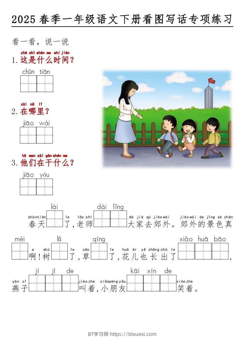 图片[2]-2025春一年级语文下册看图写话看拼音填空-BT学习网