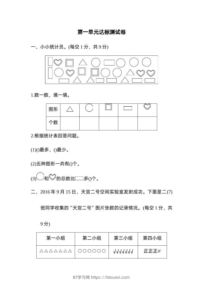 二下数学人教第一单元达标测试卷-BT学习网