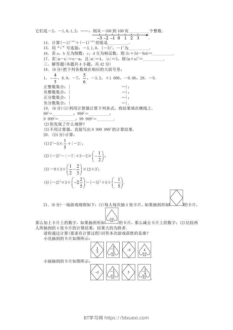 图片[2]-七年级上册数学第二单元测试卷及答案A卷北师大版(Word版)-BT学习网