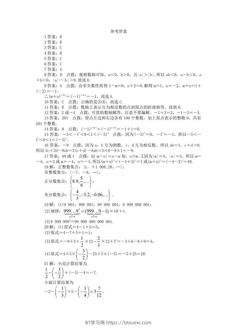 图片[3]-七年级上册数学第二单元测试卷及答案A卷北师大版(Word版)-BT学习网