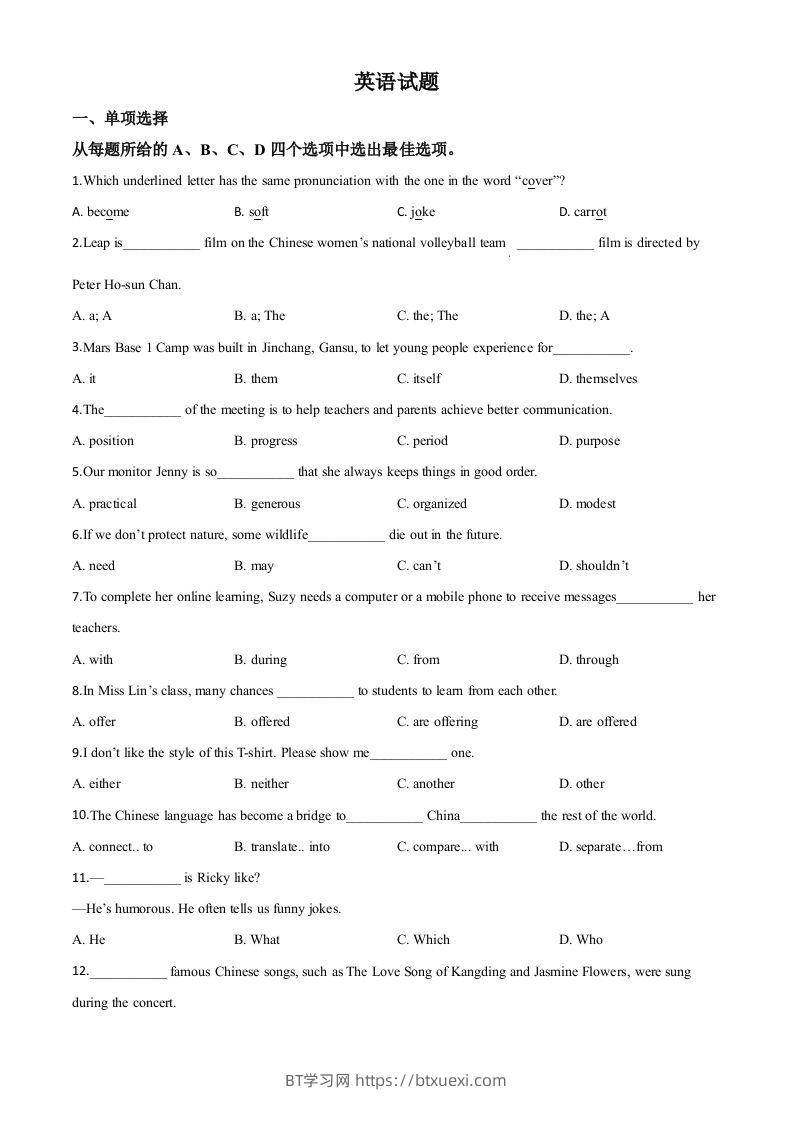 江苏省连云港市2020年中考英语试题（空白卷）-BT学习网