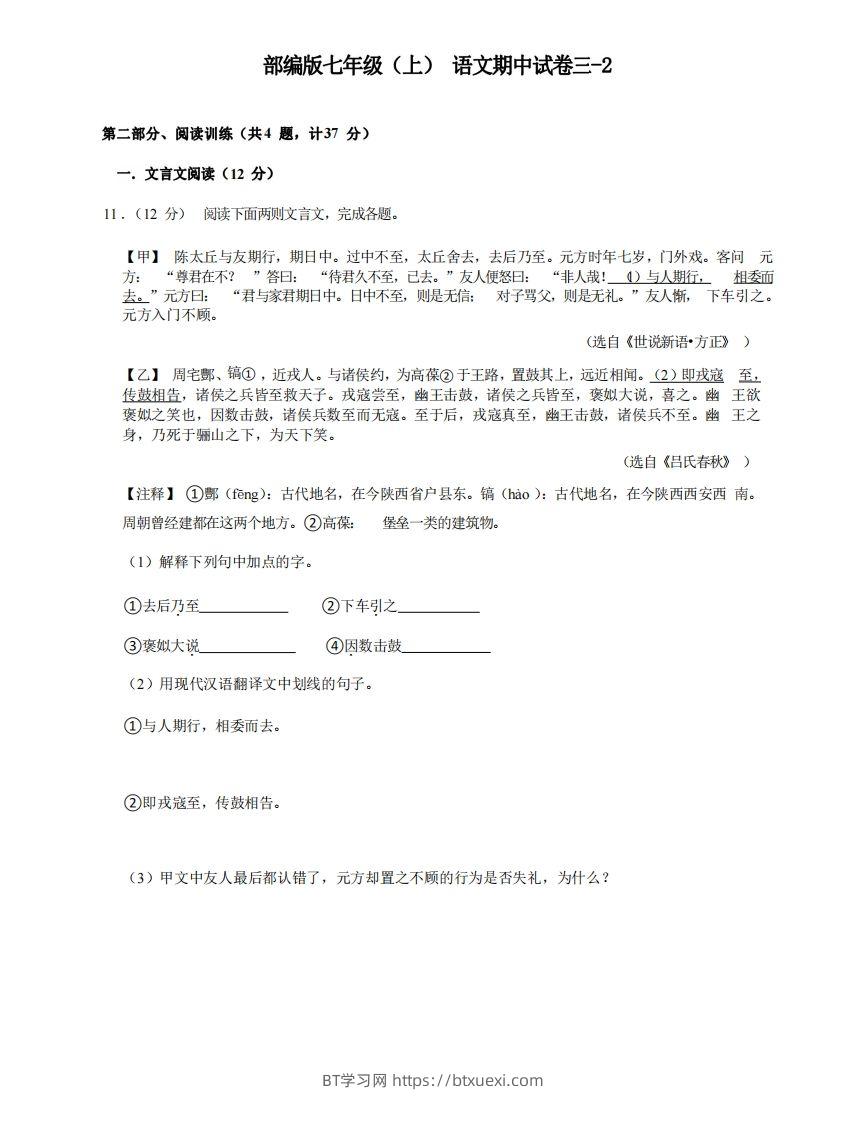 七年级（上）语文期中试卷3-2卷部编版-BT学习网