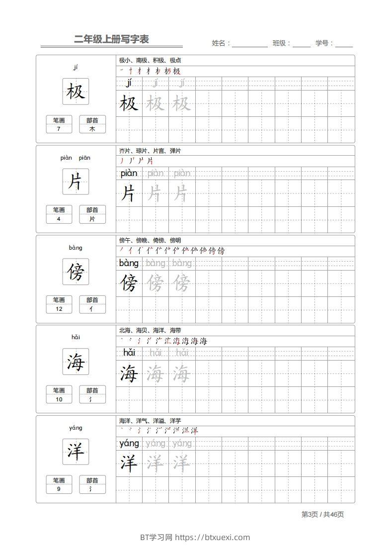 图片[3]-二上语文：写字表字帖描红-BT学习网