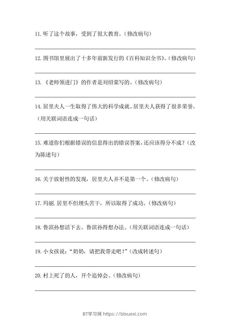 图片[2]-五年级语文下册期末句子训练专项训练（四）（含答案）（部编版）-BT学习网