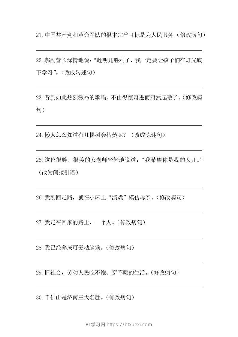 图片[3]-五年级语文下册期末句子训练专项训练（四）（含答案）（部编版）-BT学习网