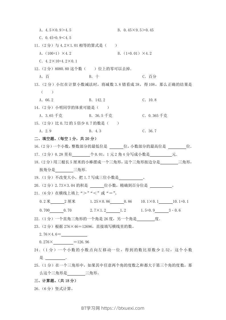 图片[2]-2019-2020学年广东省深圳市龙岗区四年级下学期期中数学真题及答案(Word版)-BT学习网
