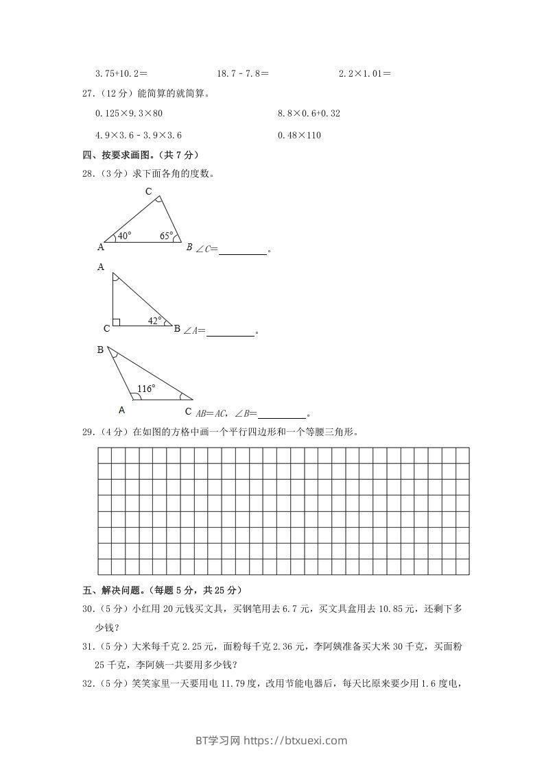 图片[3]-2019-2020学年广东省深圳市龙岗区四年级下学期期中数学真题及答案(Word版)-BT学习网