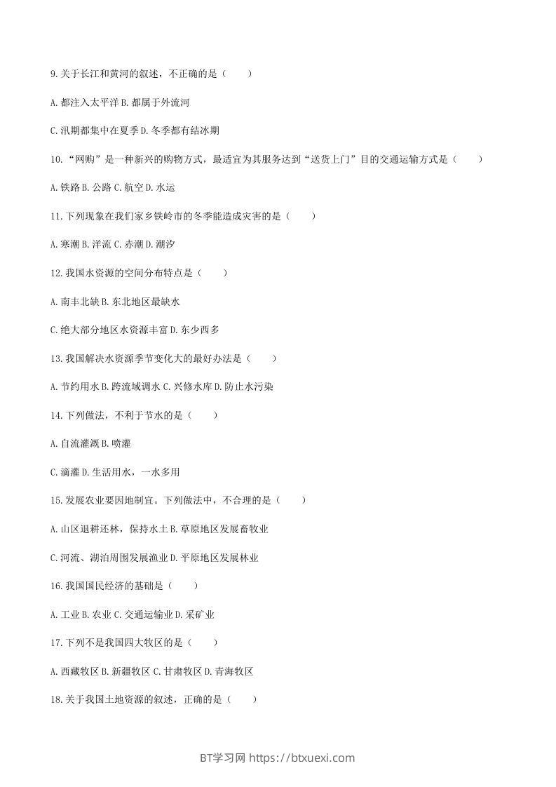 图片[3]-2020-2021学年辽宁省铁岭市西丰县八年级上学期期末地理试题及答案(Word版)-BT学习网