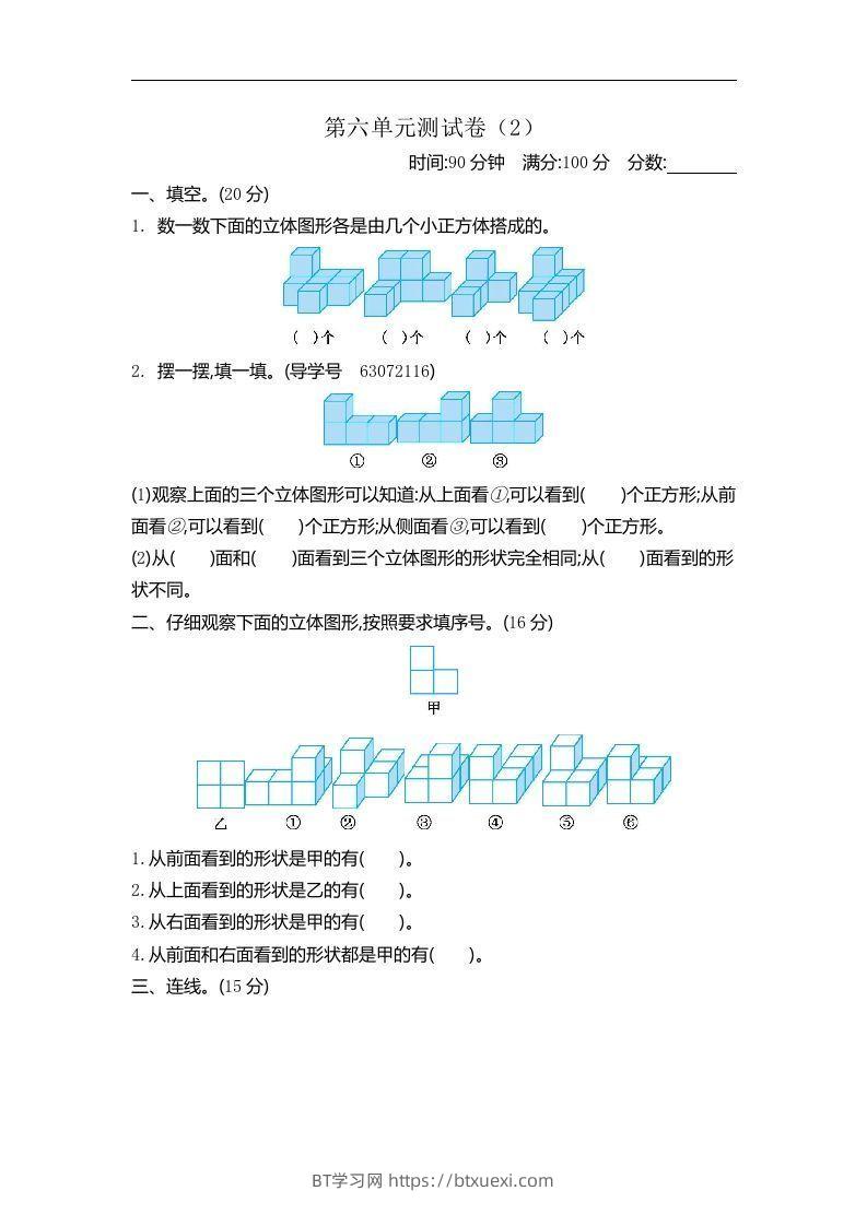 四下青岛六三版数学第六单元检测.2-BT学习网
