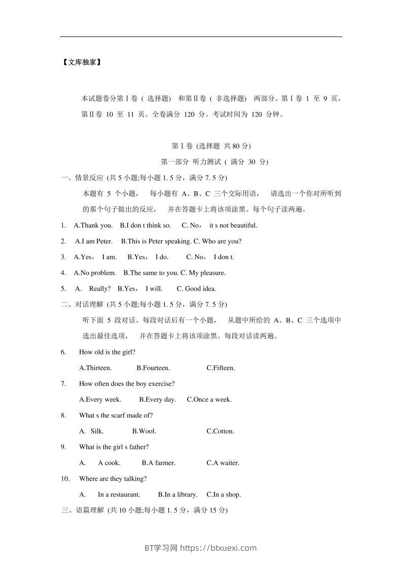 四川雅安2020中考模拟试题英语卷（含答案）-BT学习网