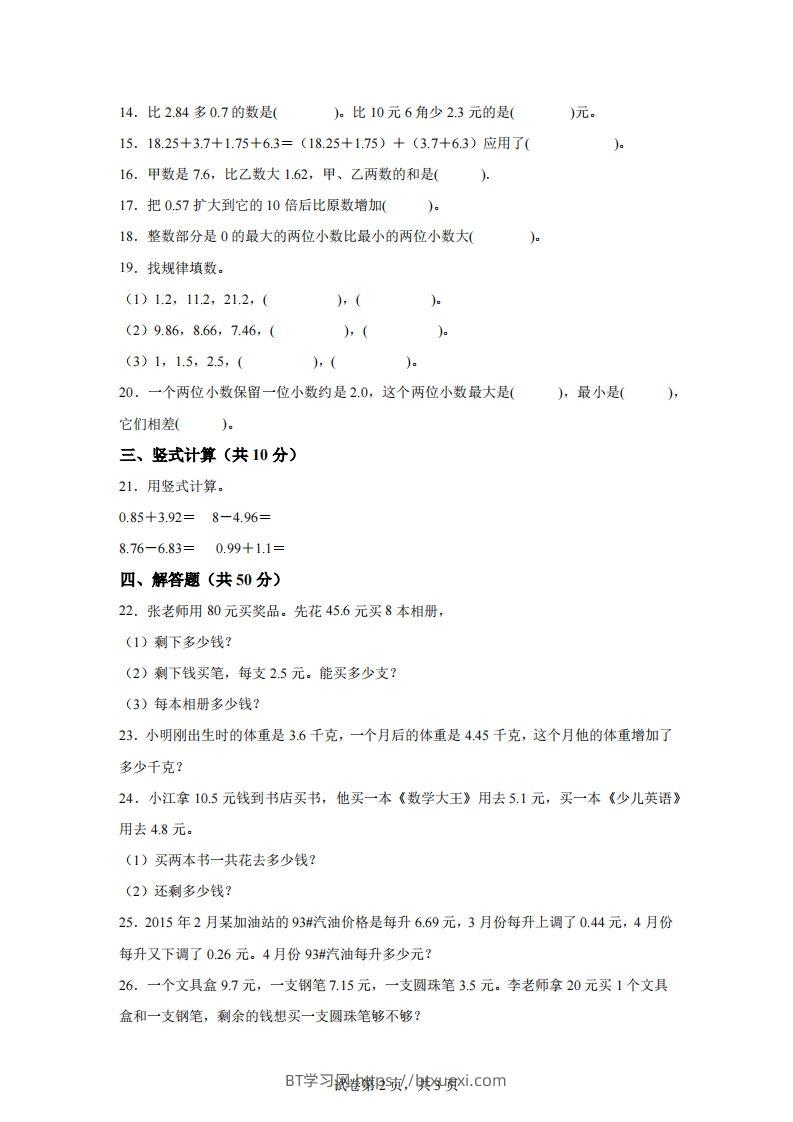 图片[2]-青岛版63数学四年级下册第七单元《奇异的克隆牛》单元测试卷-BT学习网
