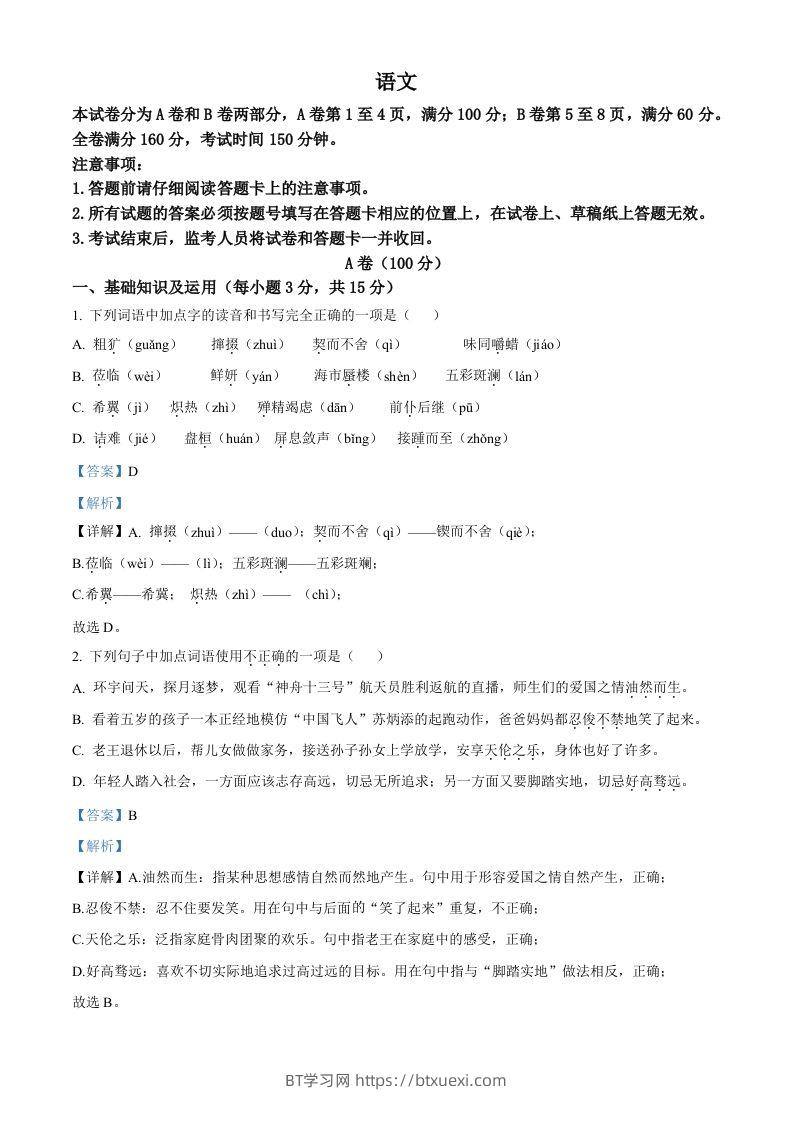 2022年四川省内江市中考语文真题（含答案）-BT学习网