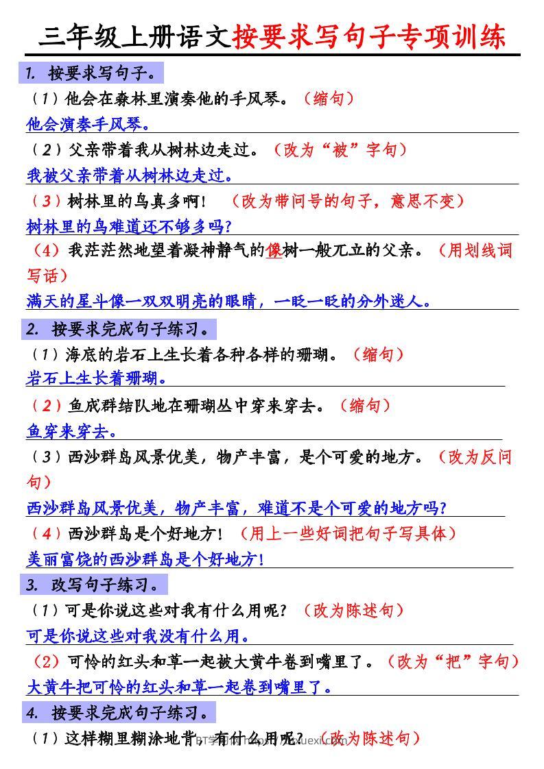三年级上册语文按要求写句子专项训练-BT学习网