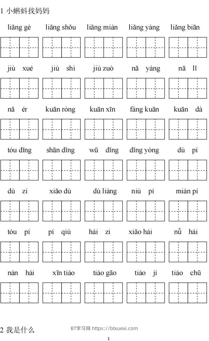 二（上）语文期末看拼音写词语专项练习-BT学习网