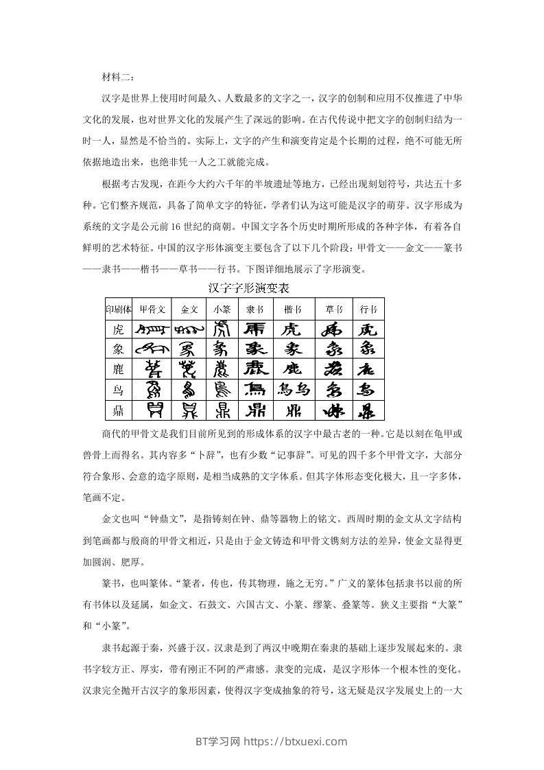 图片[2]-2022-2023学年河北省沧州市高三上学期12月月考语文试题及答案(Word版)-BT学习网