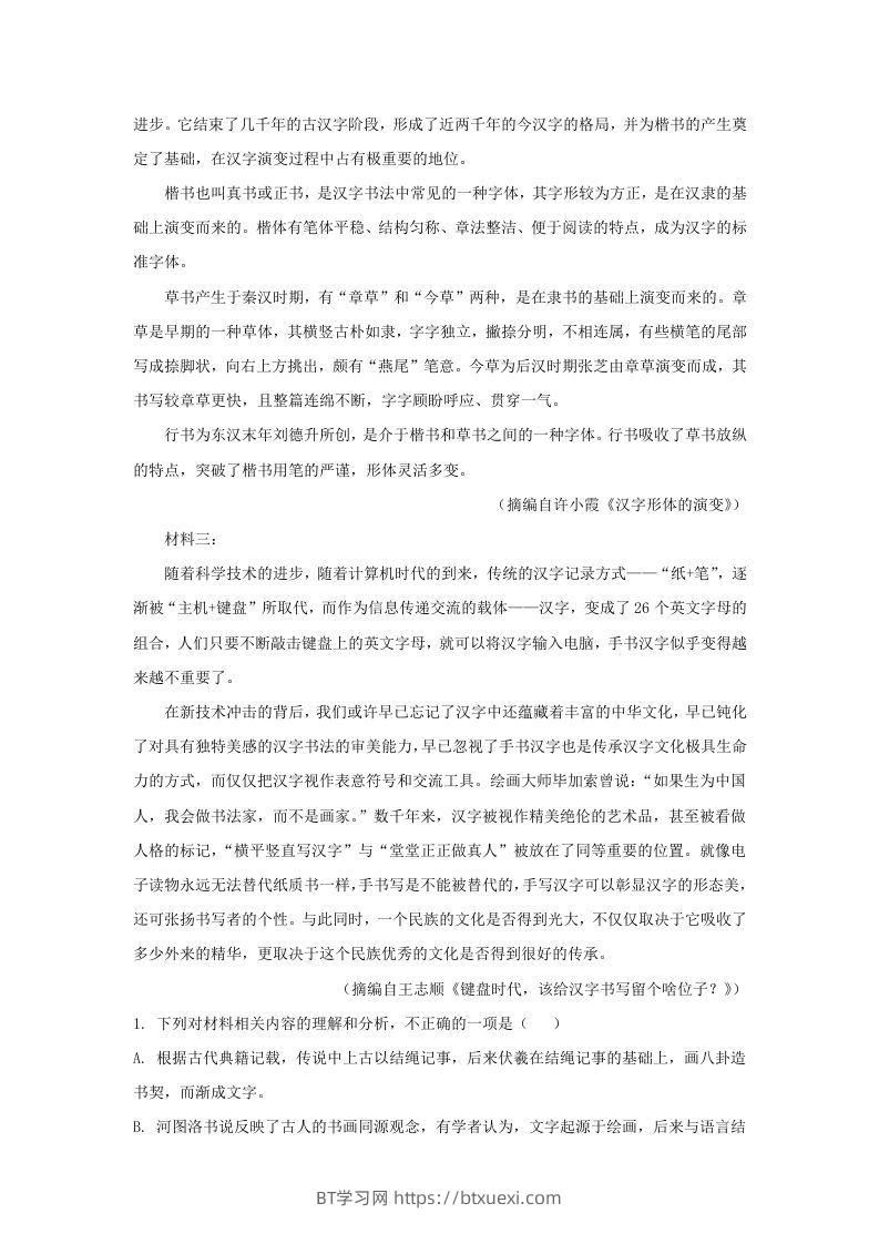 图片[3]-2022-2023学年河北省沧州市高三上学期12月月考语文试题及答案(Word版)-BT学习网