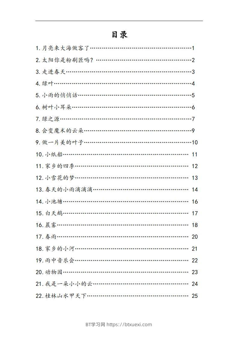 图片[2]-每日晨读全共58页（1-6年级）(2)二年级语文下册-BT学习网