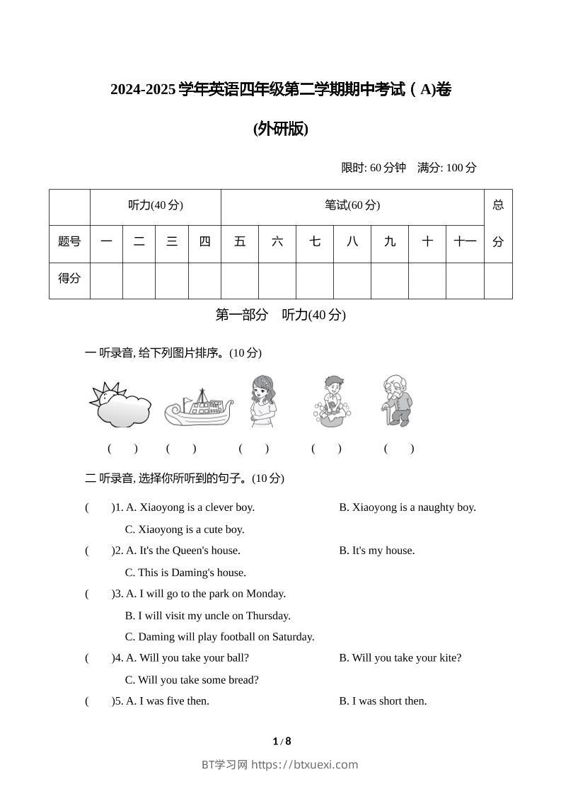 外研版2024-2025学年英语四年级下册第二学期期中考试（A)卷-BT学习网