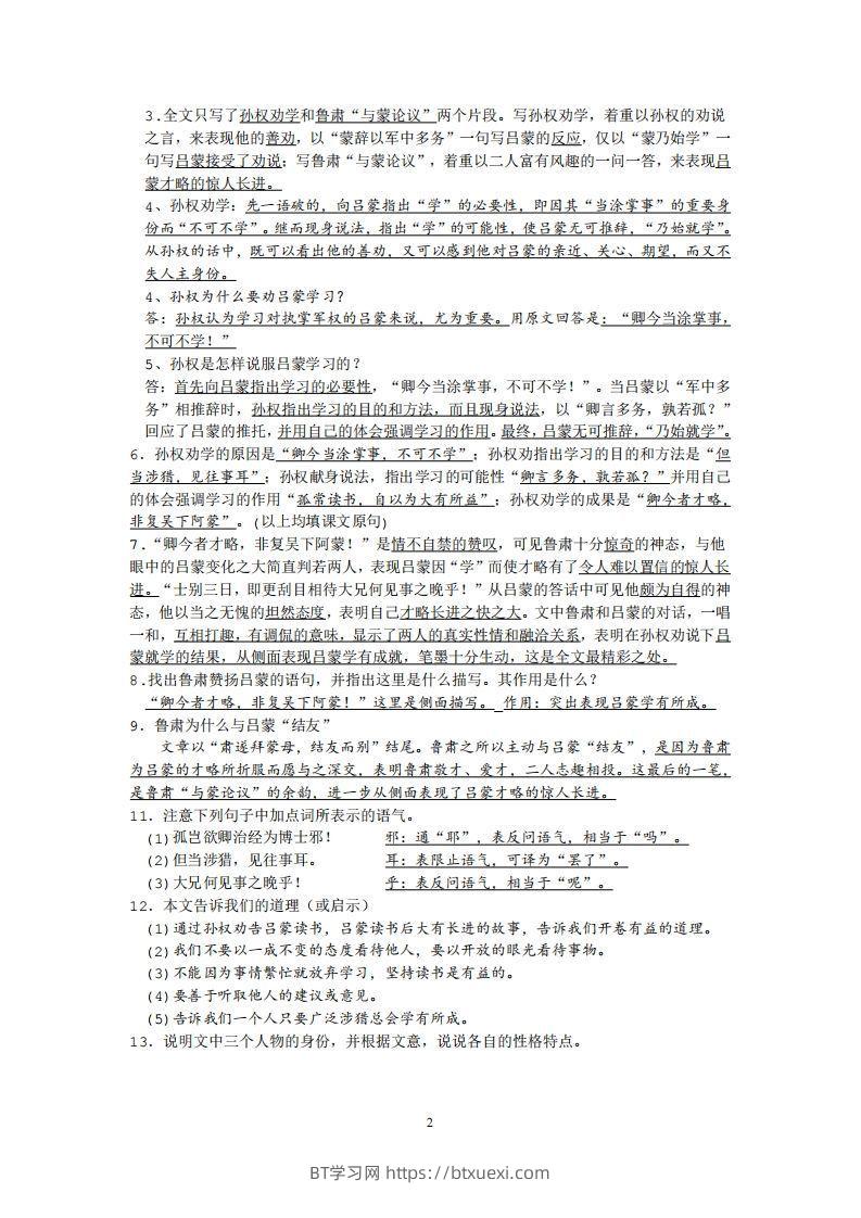图片[2]-部编人教版七年级下册语文课内文言文、古诗词知识点梳理-BT学习网