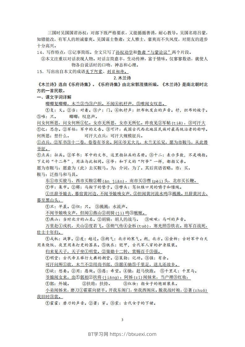 图片[3]-部编人教版七年级下册语文课内文言文、古诗词知识点梳理-BT学习网